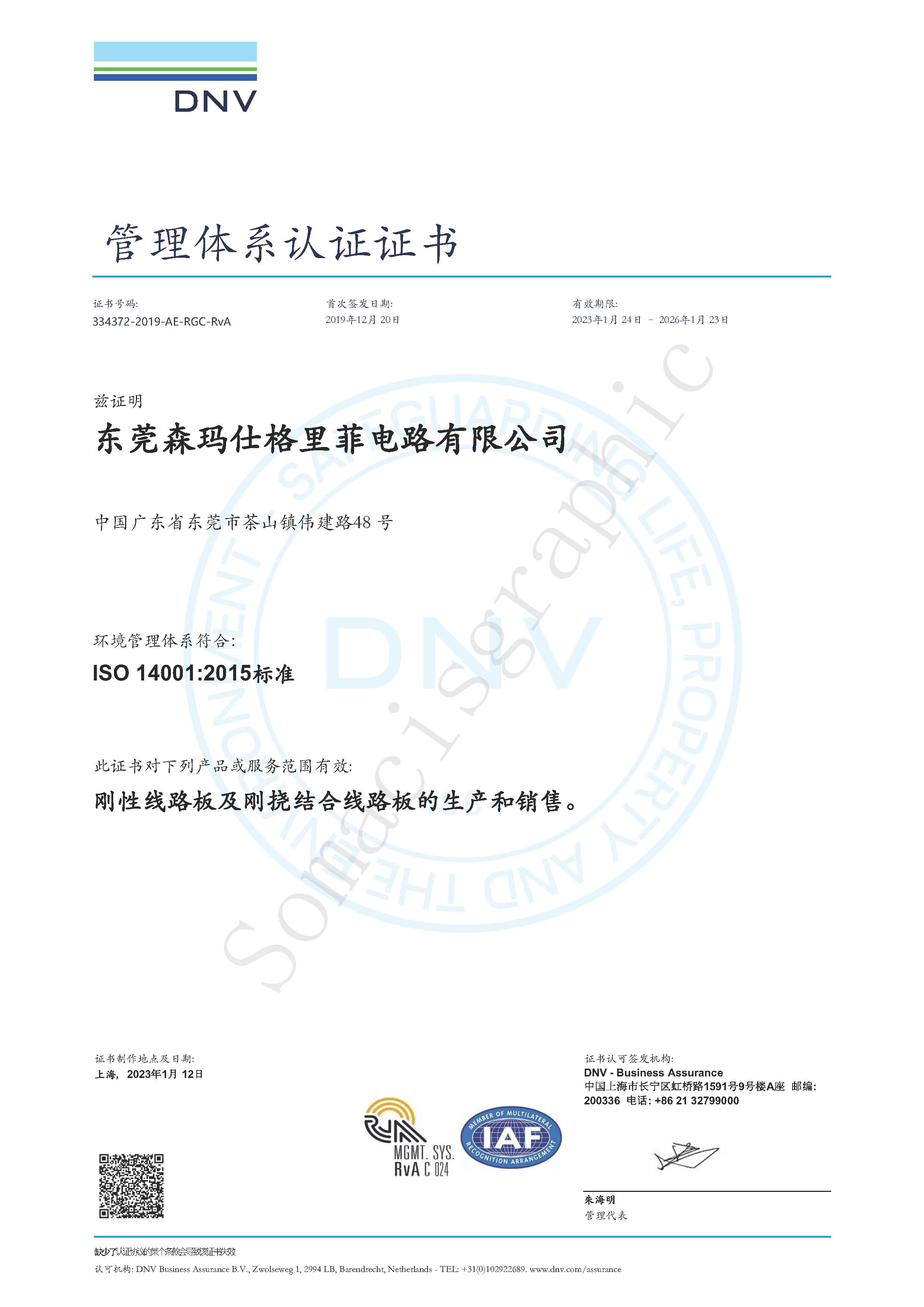 ISO-14001-zh-CN.jpg